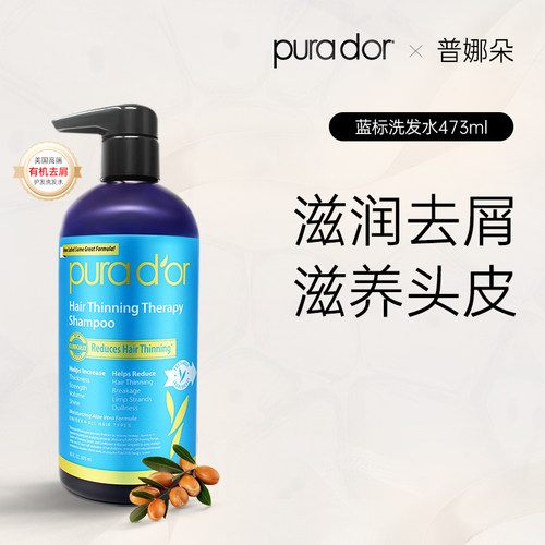 美国普娜朵蓝标去屑洗发水