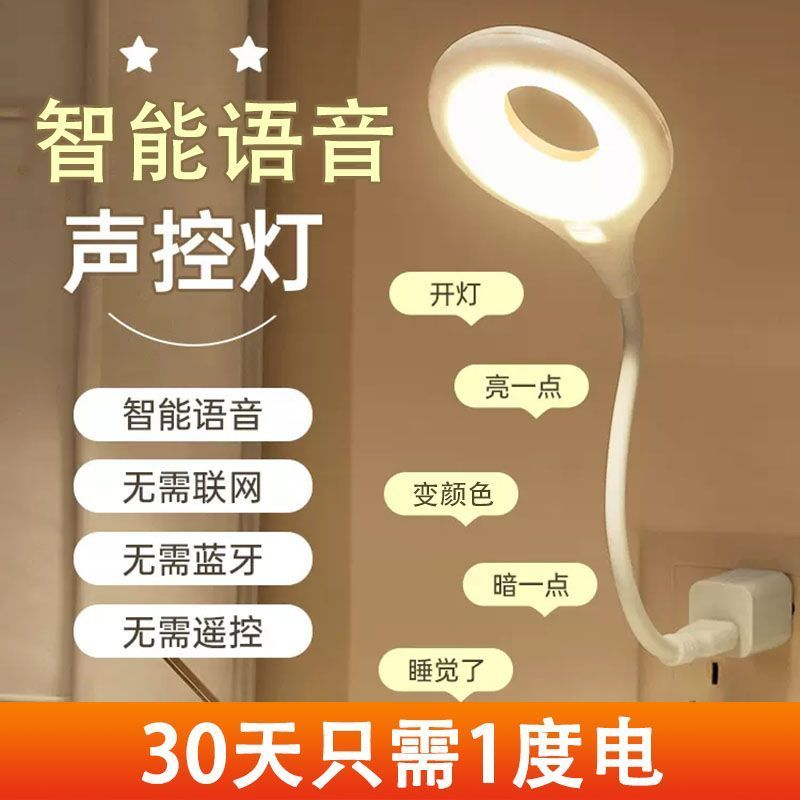 智能语音小夜灯柔光USB声控说话开关灯床头睡眠照明灯led护眼台灯