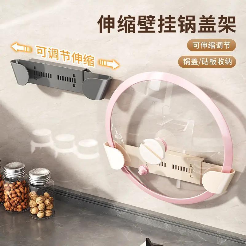 伸缩壁挂锅盖架免打孔厨房墙上收纳挂架可调节砧板菜板沥水放置YW