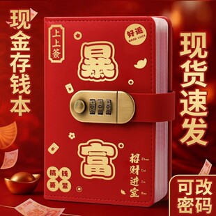 多用途现金存放理财神器新款存钱夹钱册本暴富密码锁钱包大容量