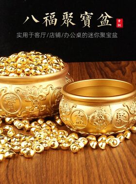 八福聚宝盆招财盆迷你黄铜摆件工艺沙金元宝黄铜聚宝盆桌面摆件
