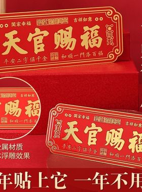 马年天官赐福门贴牌自带背胶解决大门入户门对门平安吉祥乔迁YW