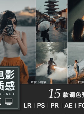 电影质感LR预设PS达芬奇PR人像lightroom胶片风光LUT调色滤镜插件