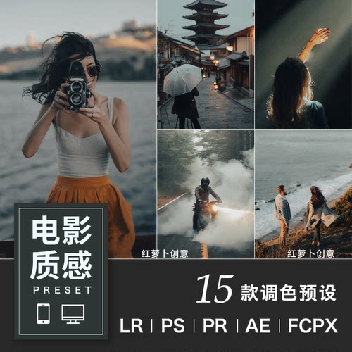 PS达芬奇PR人像lightroom