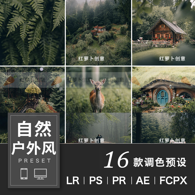 自然户外滤镜lr预设ps调色 pr泼辣fcpx手机版lut修图ae插件lr调色