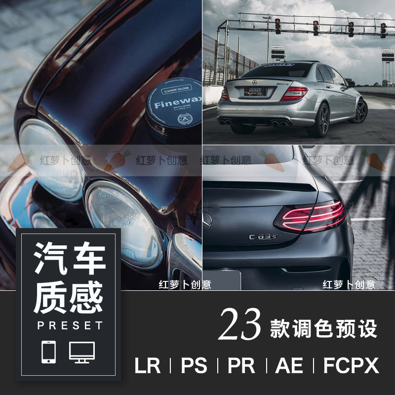 LR预设汽车质感调色滤镜