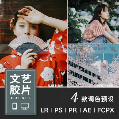 PS港风人像LR预设日系文艺小清新胶片FCPX手机版APP滤镜PR调色LUT