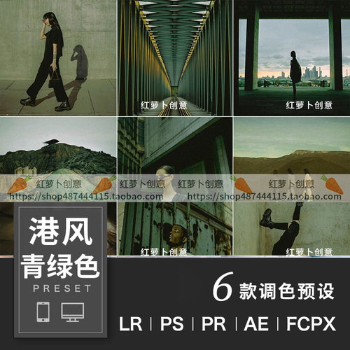 LR预设PS调色PR青绿色复古港风电影滤镜 达芬奇FCPX剪映VN插件LUT