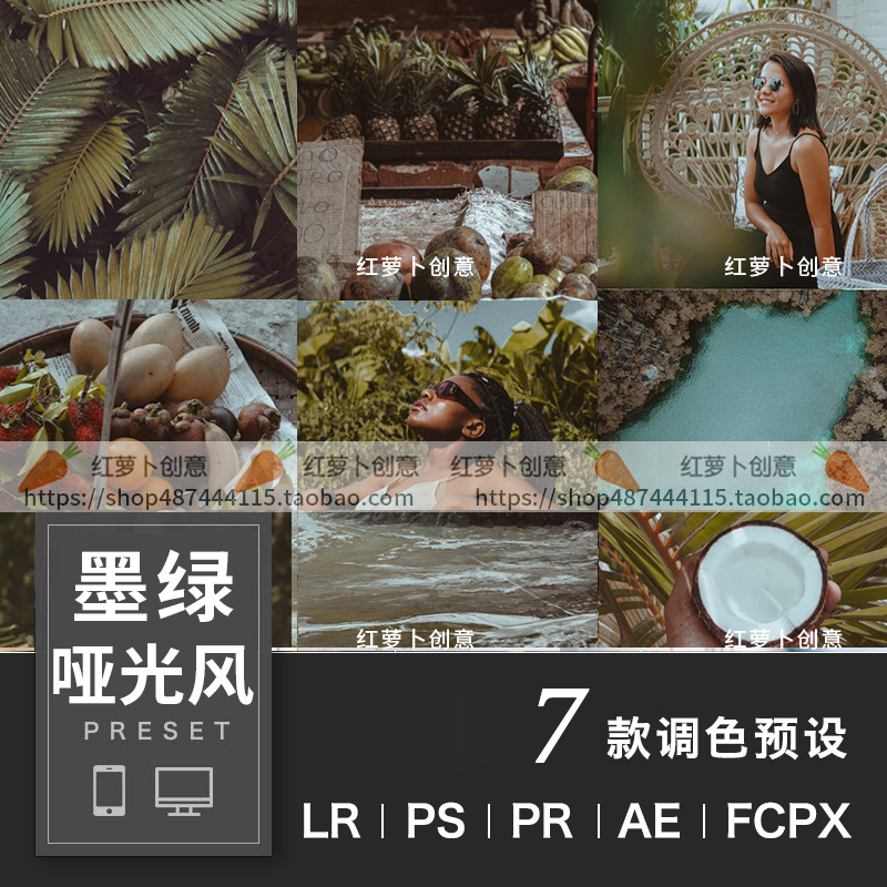 LRc预设PS调色墨绿哑光热带雨林滤镜 PR达芬奇FCPX手机版LUT插件