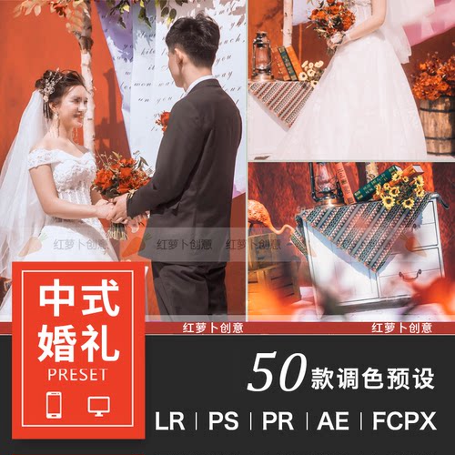 中式婚礼LR预设接亲仪式跟拍视频