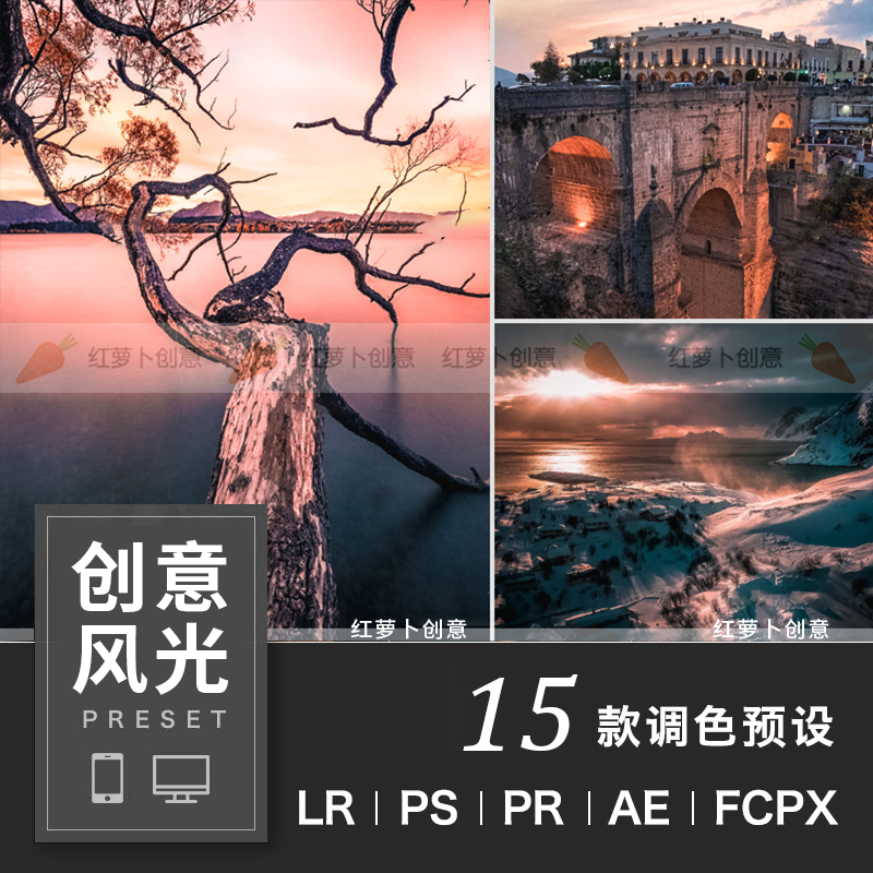 LR预设PS创意风景旅拍滤镜