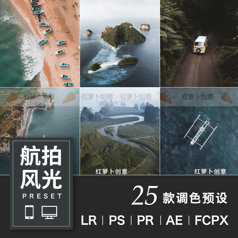 lr调色预设航拍大疆dji无人机风光城市ps HDR滤镜pr-fcpx手机luts-封面