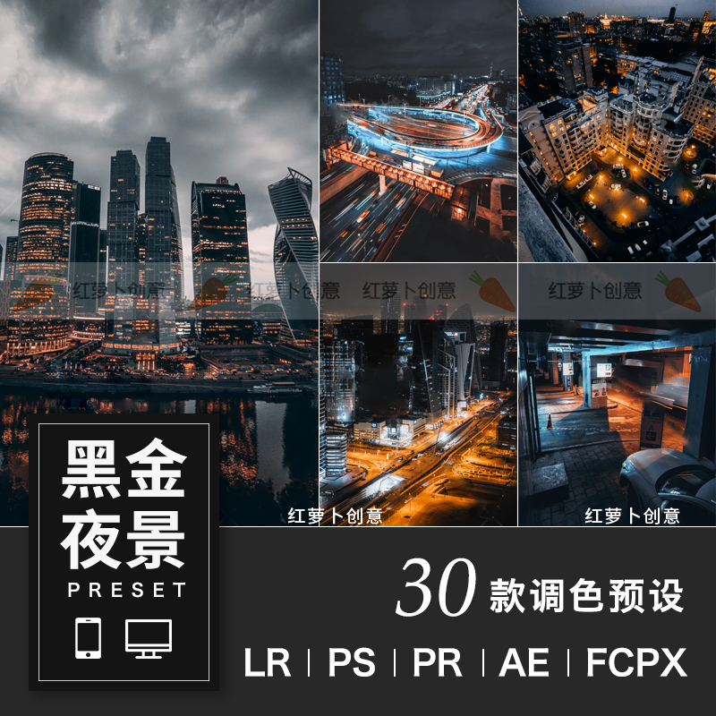 lr预设城市黑金夜景色调light调色 room黑暗建筑lr-ps-pr-lut滤镜