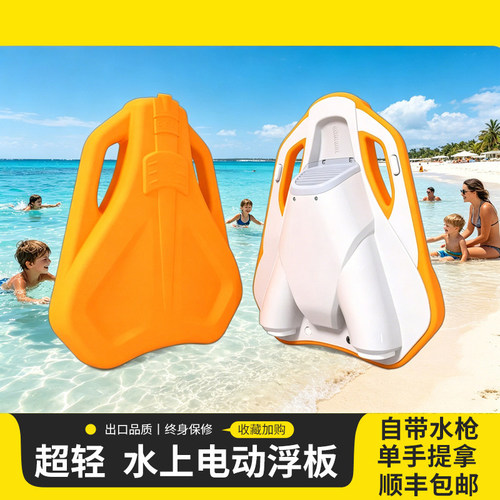 水上动力浮板电动冲浪板成人儿童游泳电动板滑水推进器