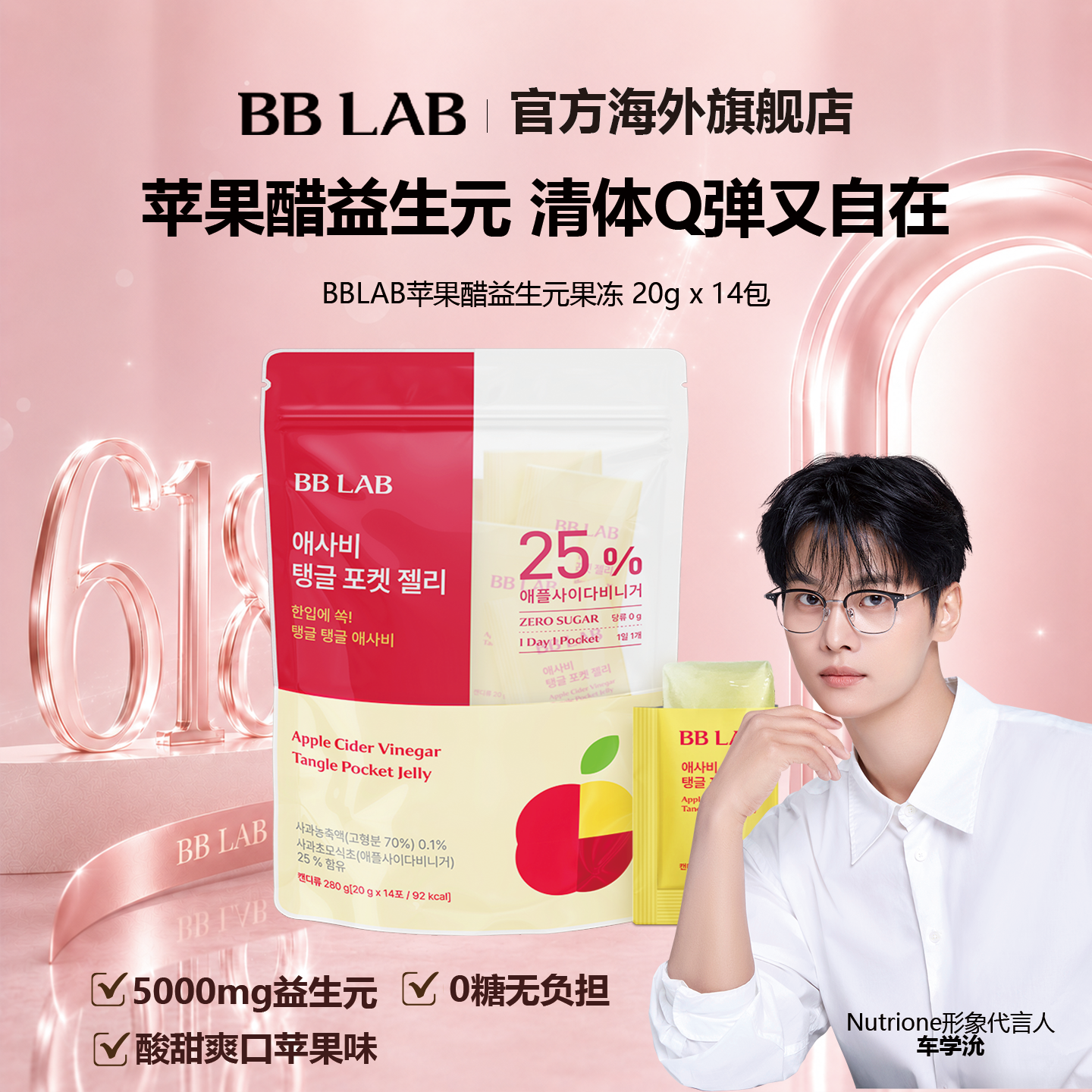 BBLAB韩国明星同款苹果醋果冻血糖抑制20克x14包