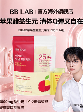 BBLAB韩国明星同款苹果醋果冻血糖抑制20克x14包