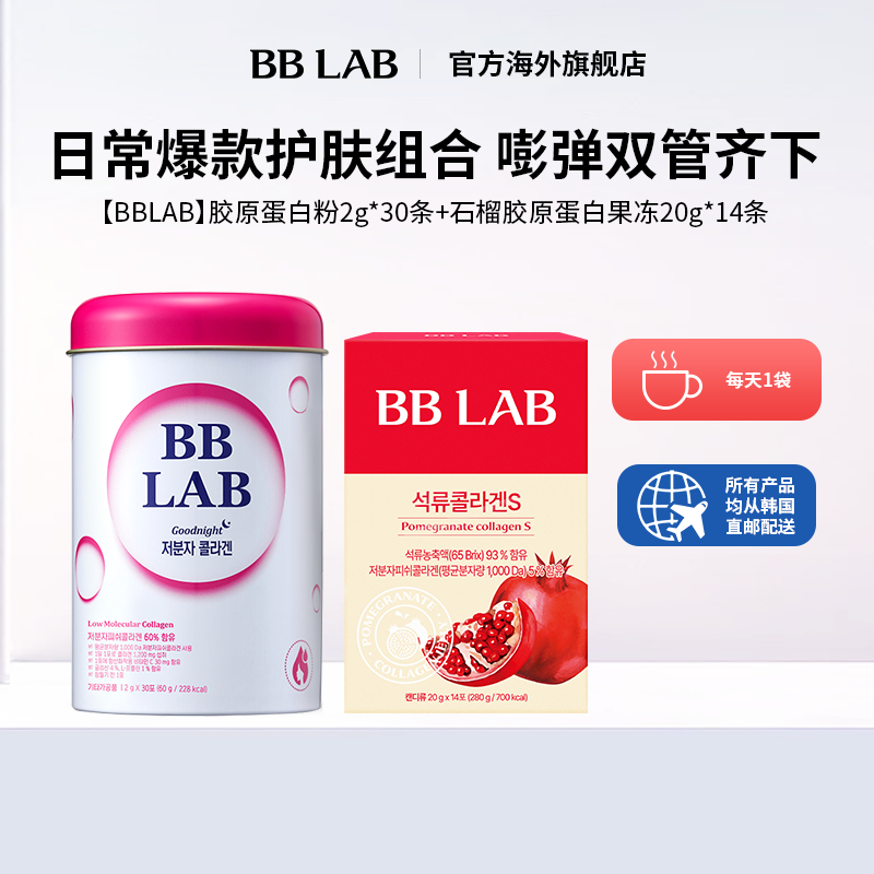 bblab胶原蛋白保湿补水嫩白