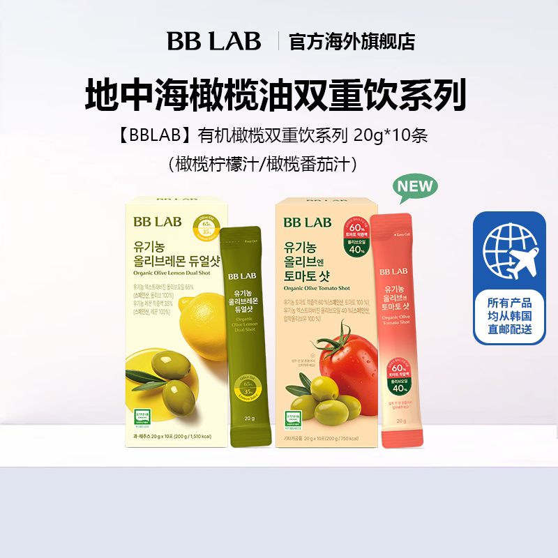 【直播间】BBLAB旗舰店韩国明星同款橄榄柠檬汁空腹养胃 20g*10条图片