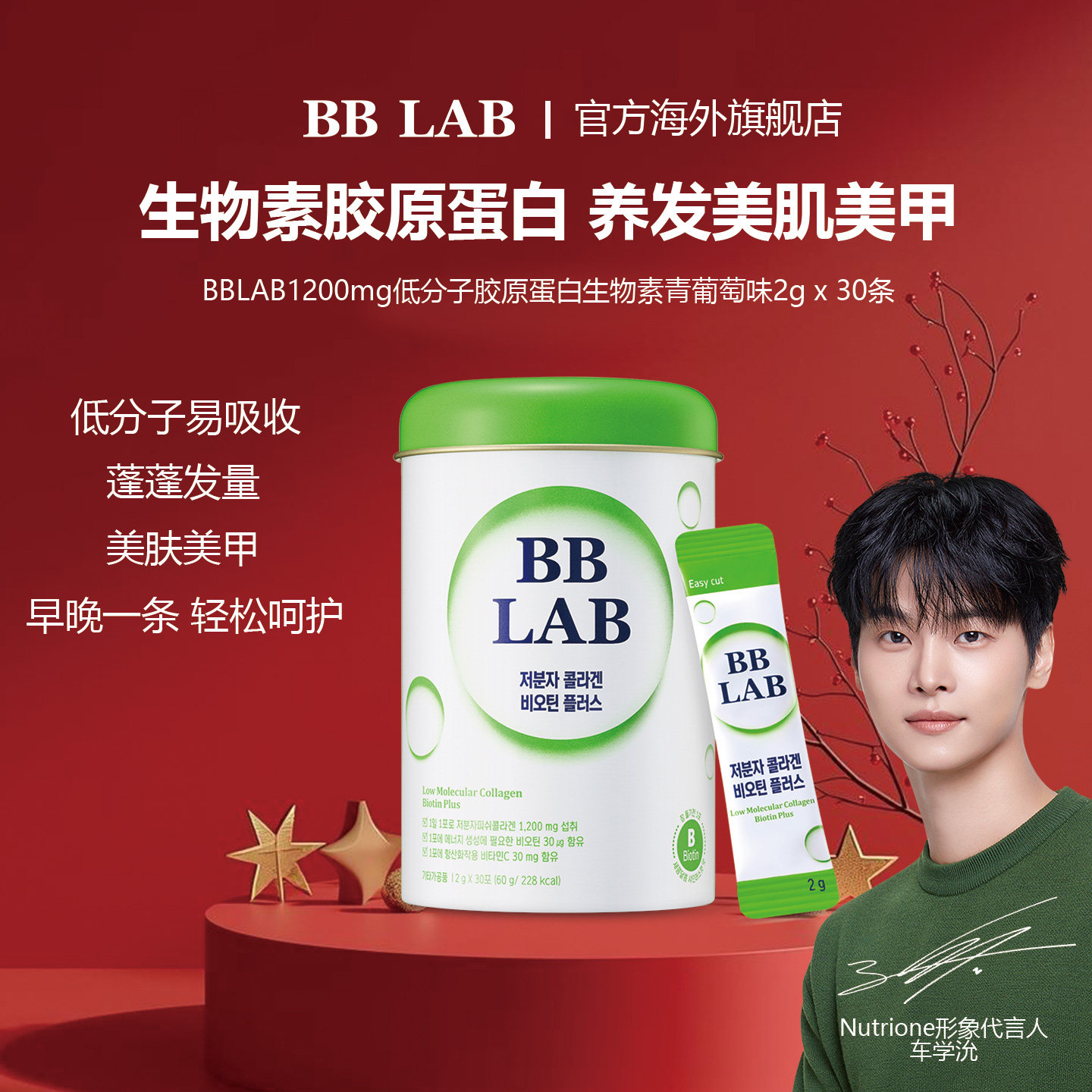 bblab生物素低分子胶原蛋白固发