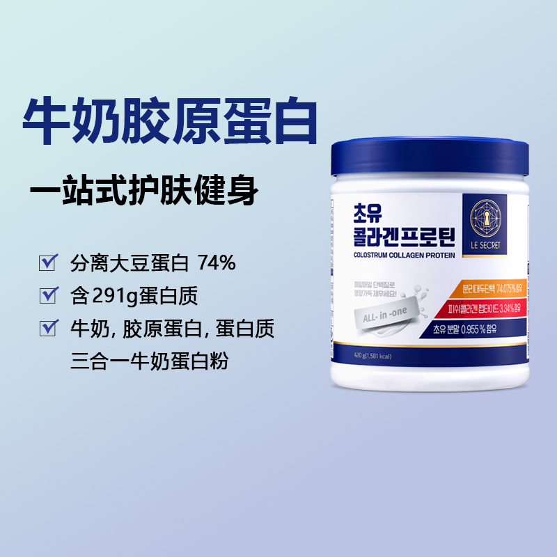 【BBLAB旗舰店】低分子胶原蛋白 牛奶蛋白粉 420g/罐 韩国直邮 保健食品/膳食营养补充食品 胶原蛋白 原图主图