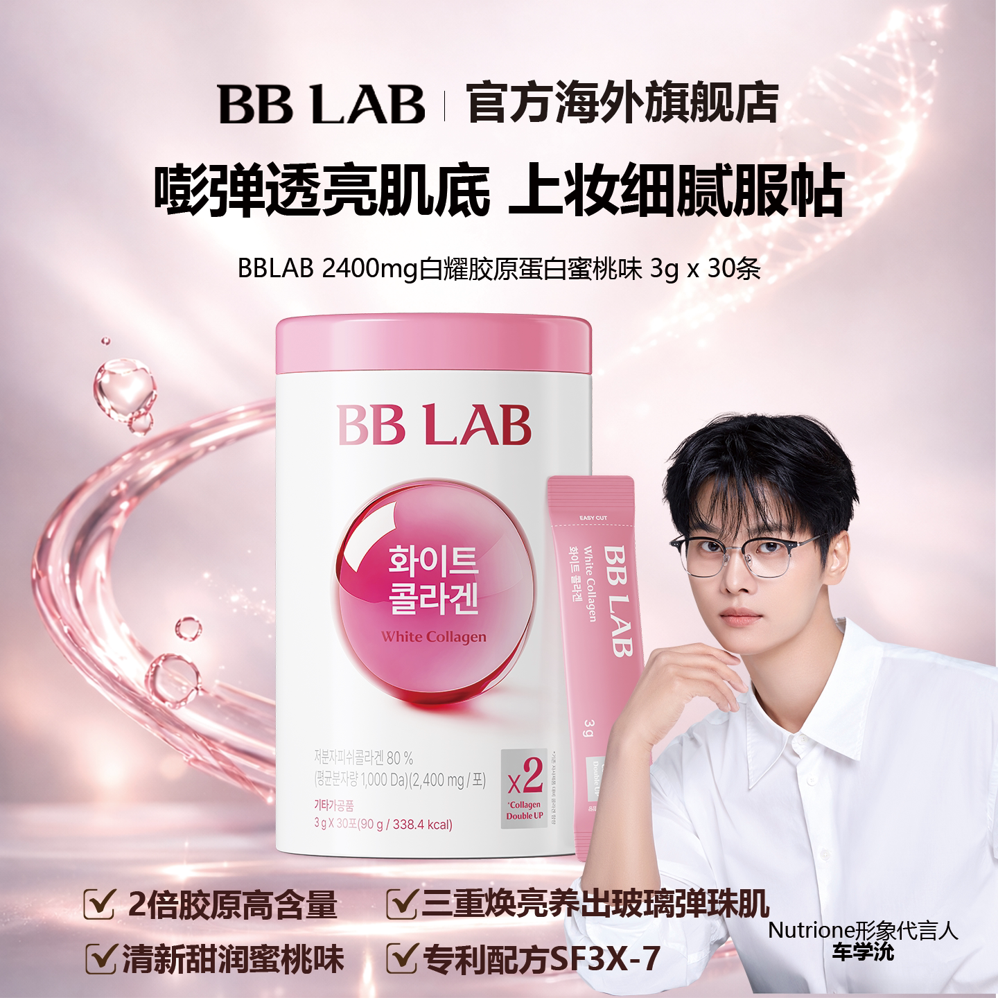 BBLAB胶原蛋白李时安尹厦情同款图片