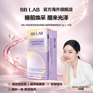 夜间焕颜低分子胶原蛋白5000含植物性褪黑素 14条