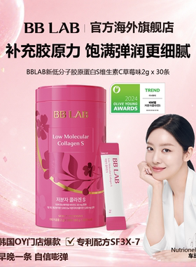BBLAB维生素C新弹力低分子胶原蛋白S水润嘭弹 2g*30条