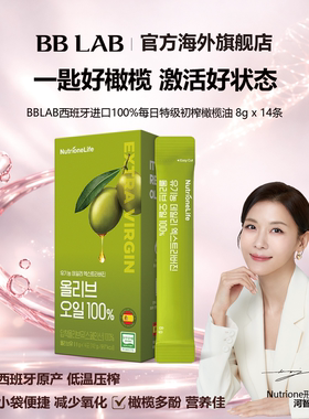 BBLAB100%有机每日特级初榨橄榄油直饮条 8g*14条
