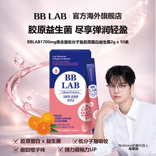 韩国胶原蛋白低分子BBLAB