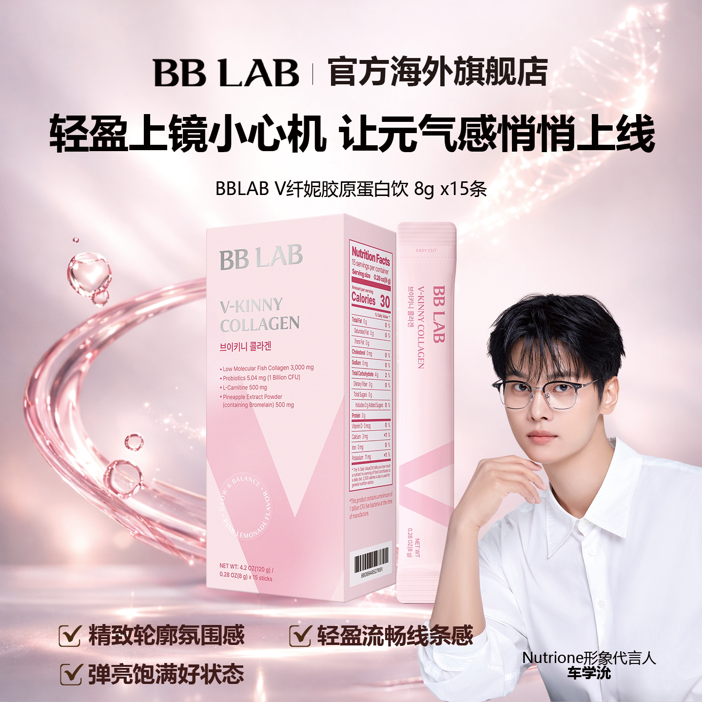 BBLAB比基尼胶原打造V脸S线条图片