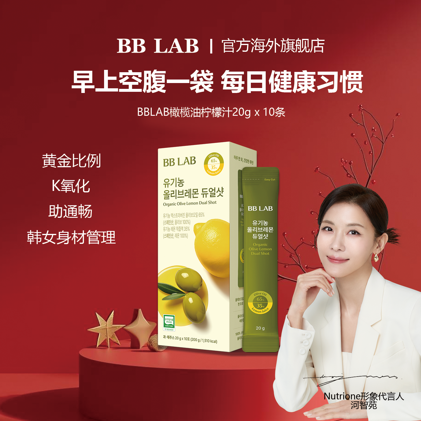 河智苑推荐BBLAB韩国明星同款橄榄柠檬汁抗氧空腹健康20gx10袋,保健食品/膳食营养补充食品,机能性表示食品,淘宝优惠券,粉丝福利购,淘宝优惠卷