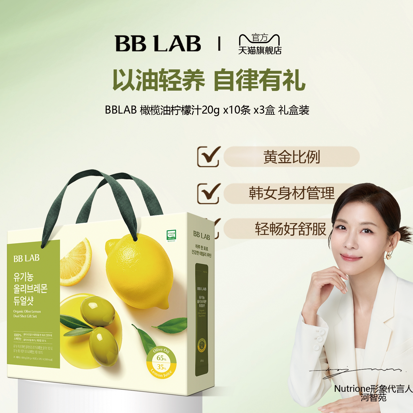 河智苑推荐BBLAB韩国明星橄榄柠檬汁抗氧空腹健康20gx30条 礼盒装