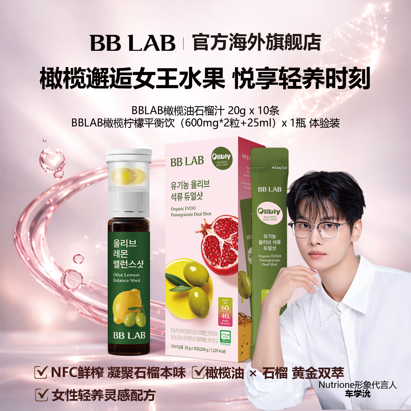 【新品】BBLAB橄榄石榴汁血橙汁柠檬汁搭配双仓瓶好喝10条/盒+1瓶图片