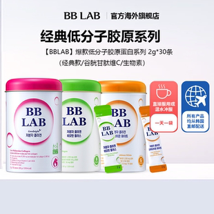 30条经典 BBLAB晚间高效低分子鱼胶原蛋白2g 爆款 直播间