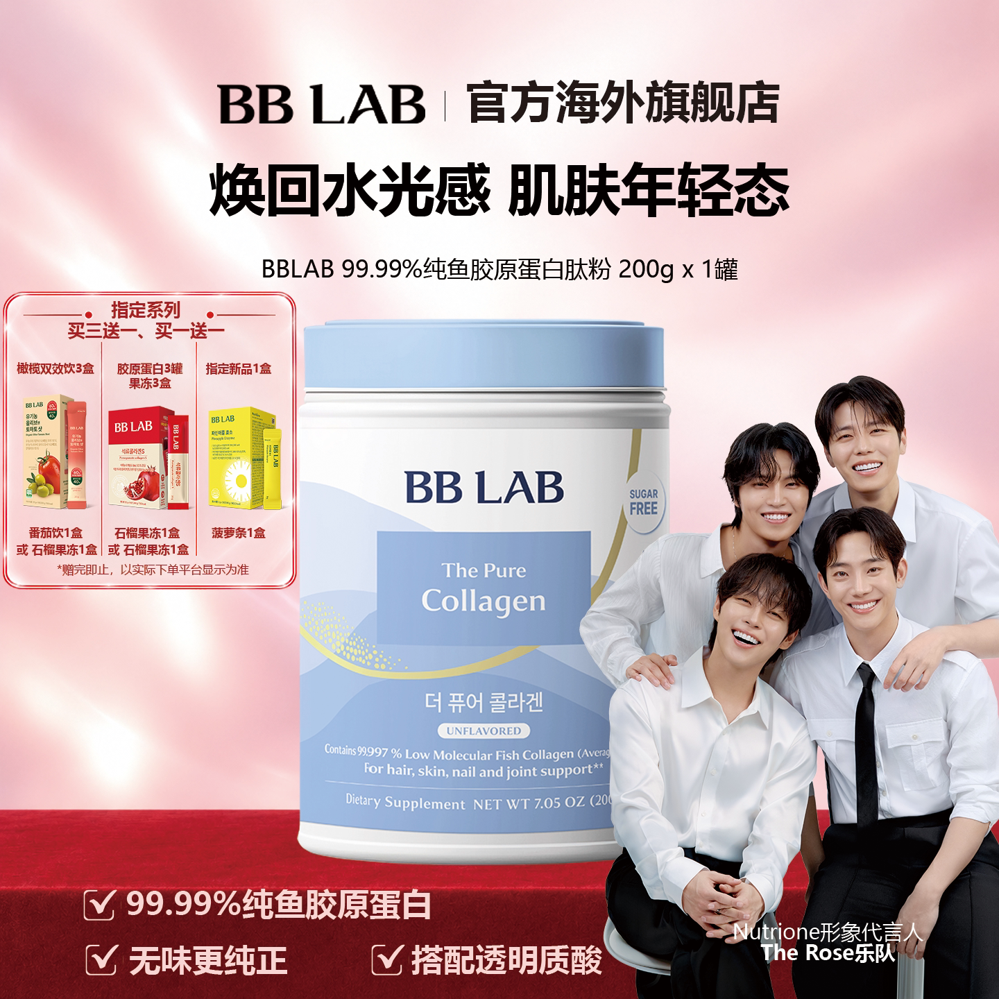 【BBLAB】99.99%纯鱼胶原蛋白肽粉 200g/罐