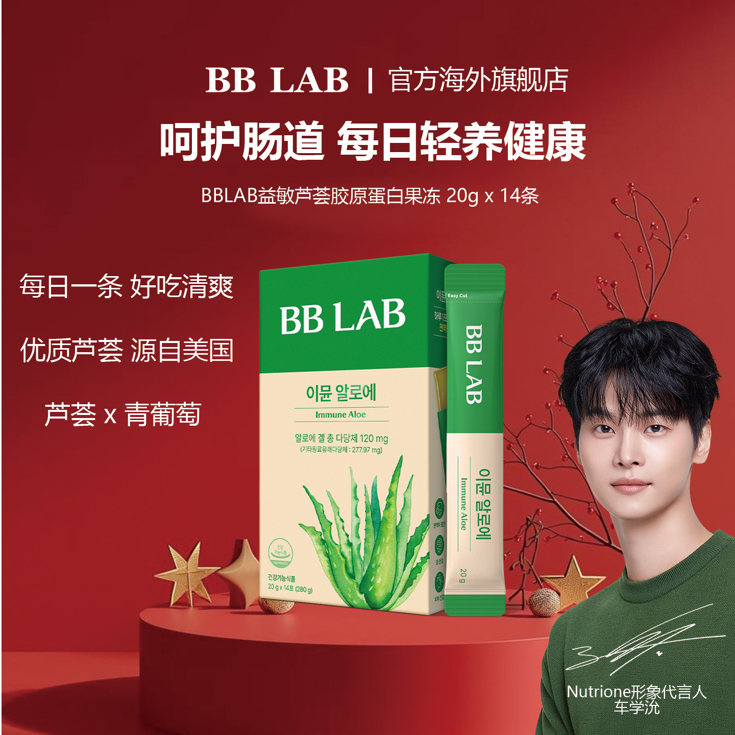 BBLAB胶原蛋白提高M疫力