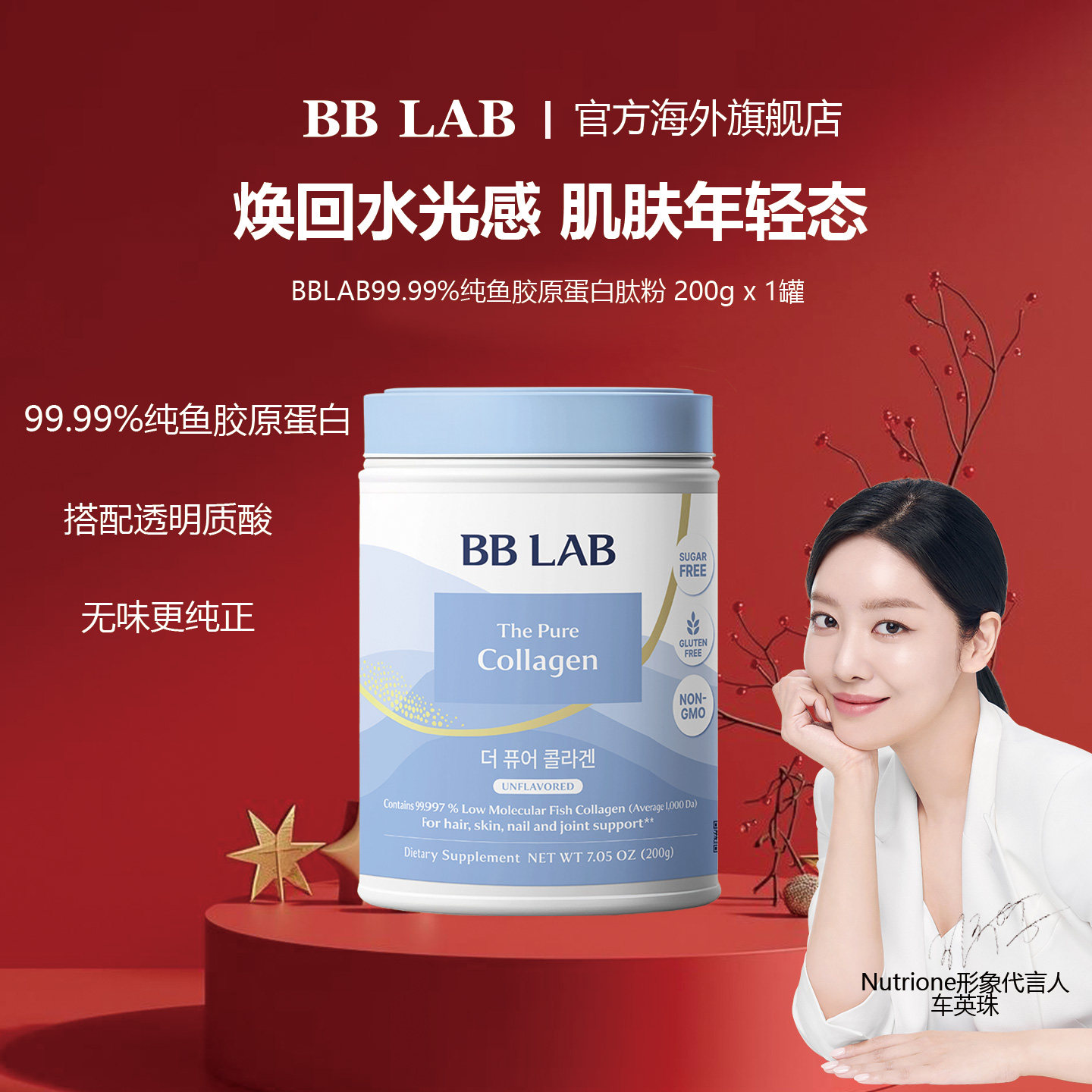 BBLAB胶原蛋白肽粉纯鱼胶原蛋白