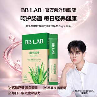 20g BBLAB益敏芦荟胶原蛋白果冻 上市 14条 新品