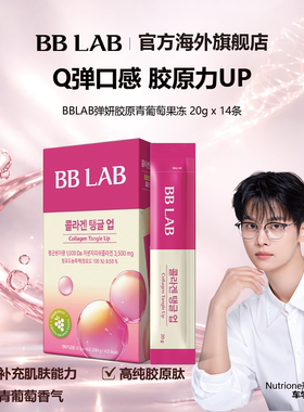 【新品】弹妍胶原青葡萄味Q弹好吃保湿护肤 20g*14条