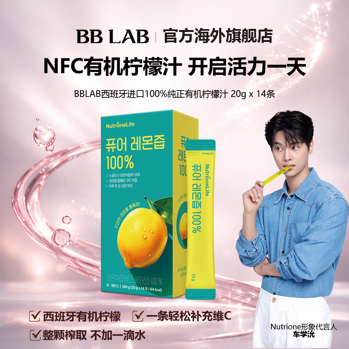 BBLAB柠檬汁100%直饮条 20g*14条图片