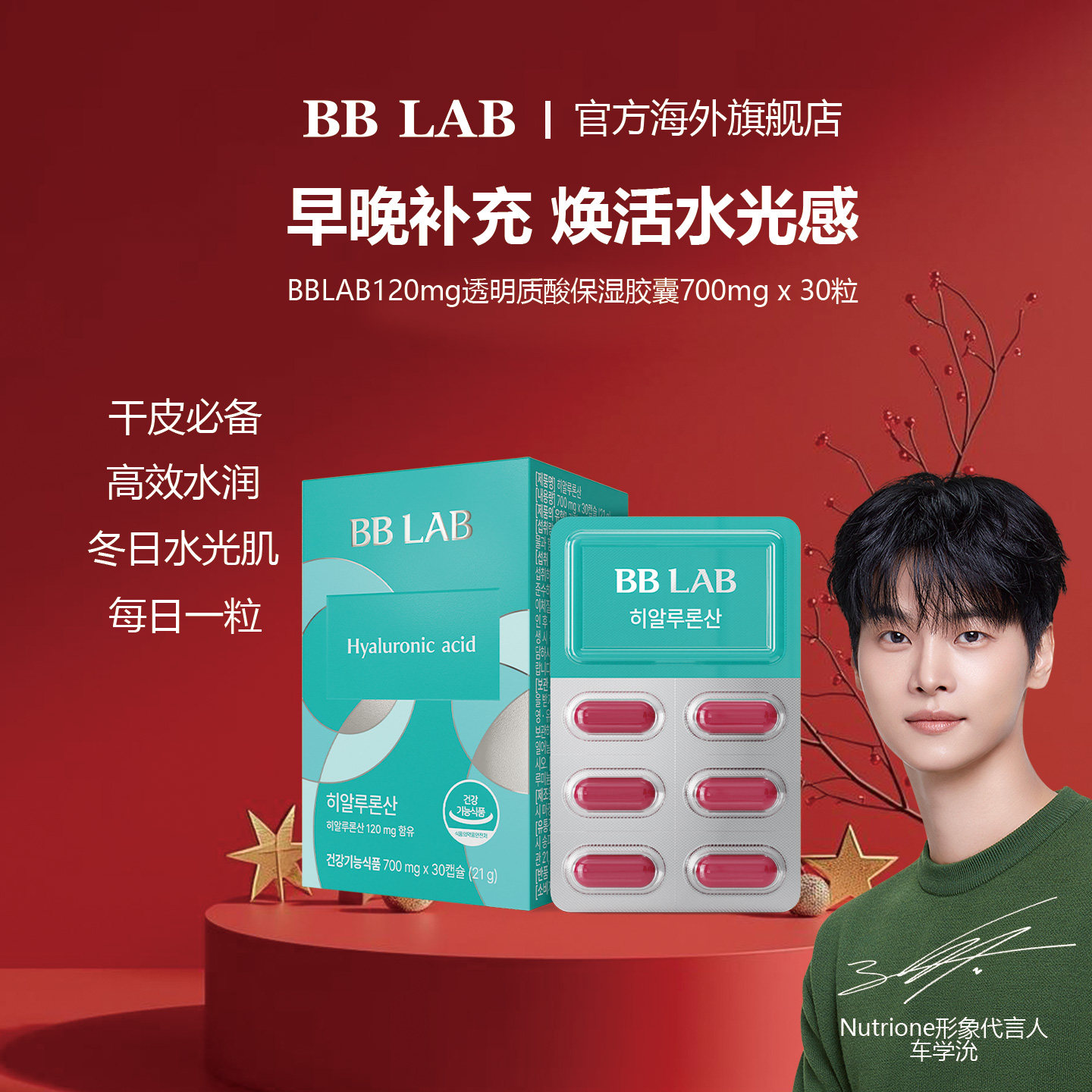 玻尿酸透明质酸水光肌bblab保湿