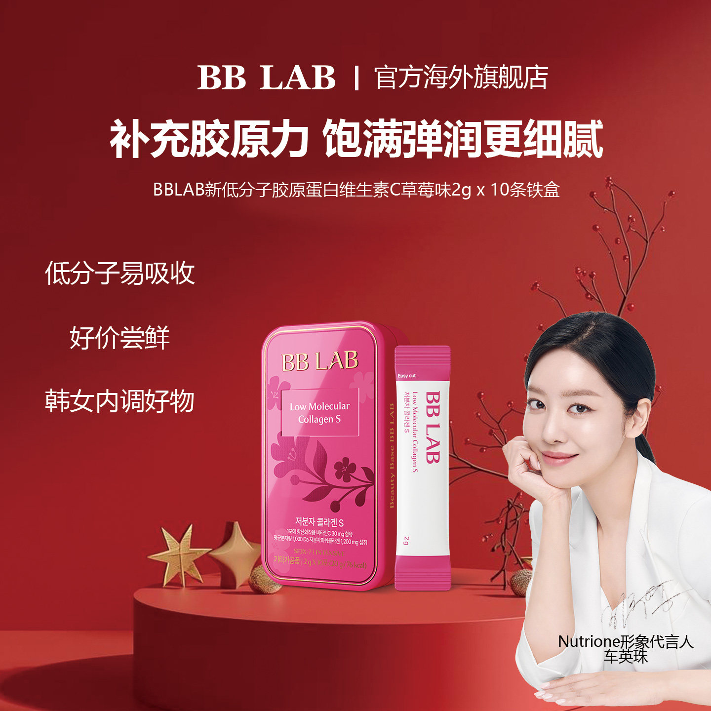 BBLAB胶原蛋白谷胱甘肽