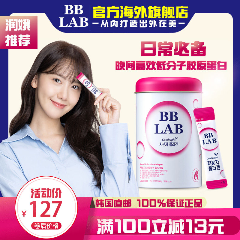 韩国正品林允儿同款BBLAB口服玻尿酸深海鱼胶原蛋白肽30条水润