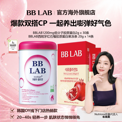 BBLAB胶原蛋白好吃护肤