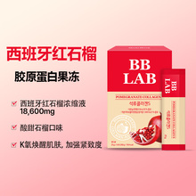 BBLAB 20g 高含量石榴胶原蛋白果冻 护肤 14条 好吃保湿