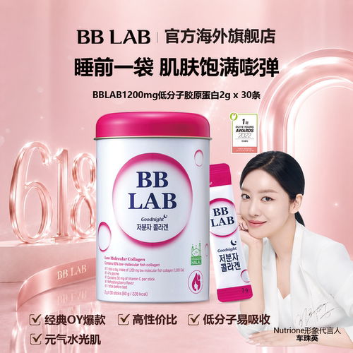bblab美白胶原蛋白玻尿酸韩国