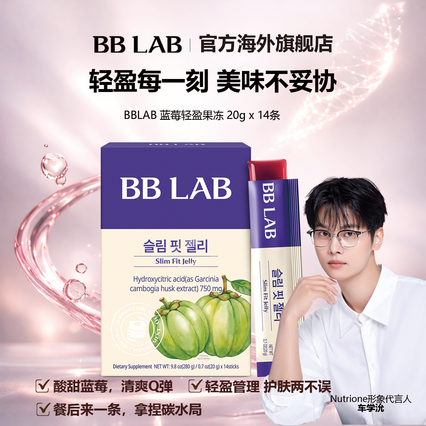BBLAB蓝莓胶原蛋白果冻好吃图片