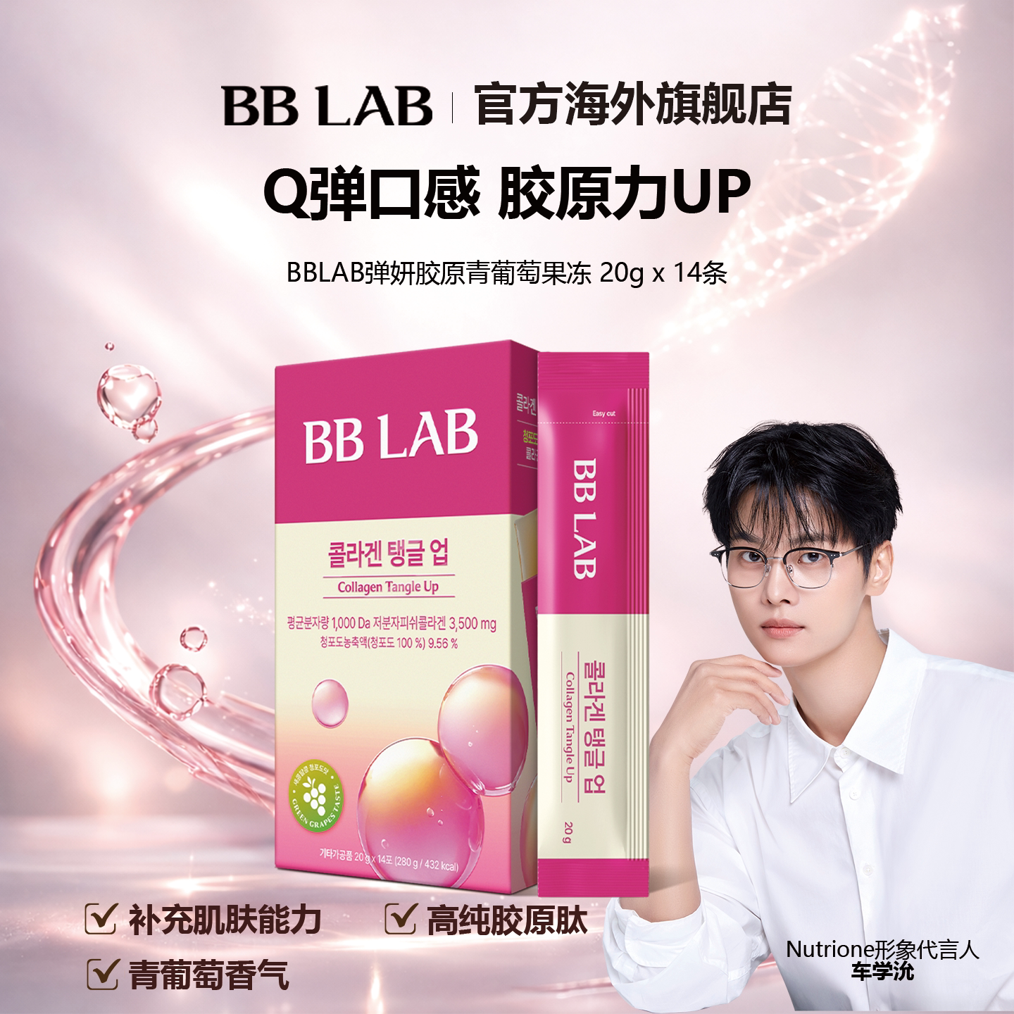 弹妍胶原青葡萄味Q弹好吃保湿护肤 20g*14条图片