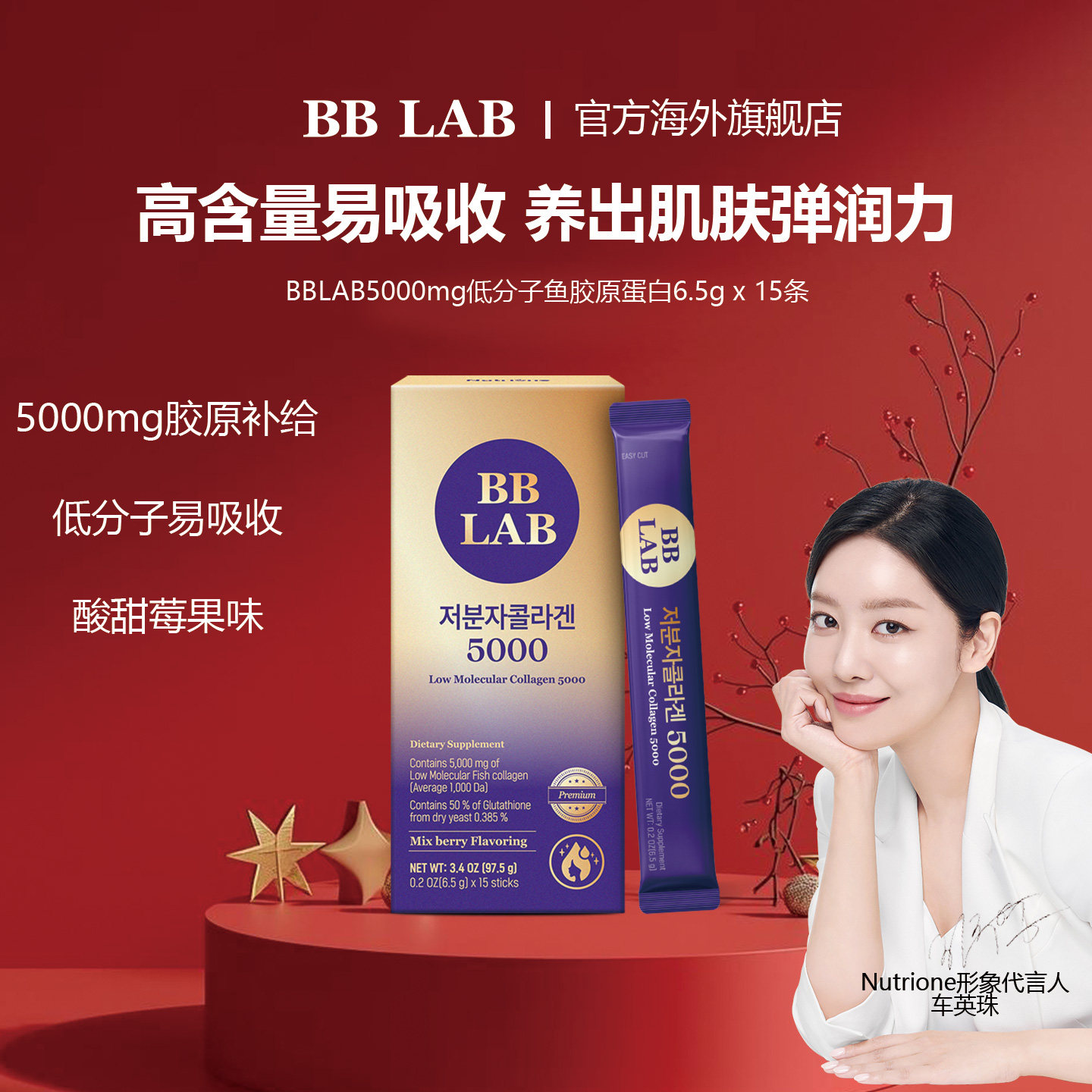 低分子胶原蛋白高含量bblab
