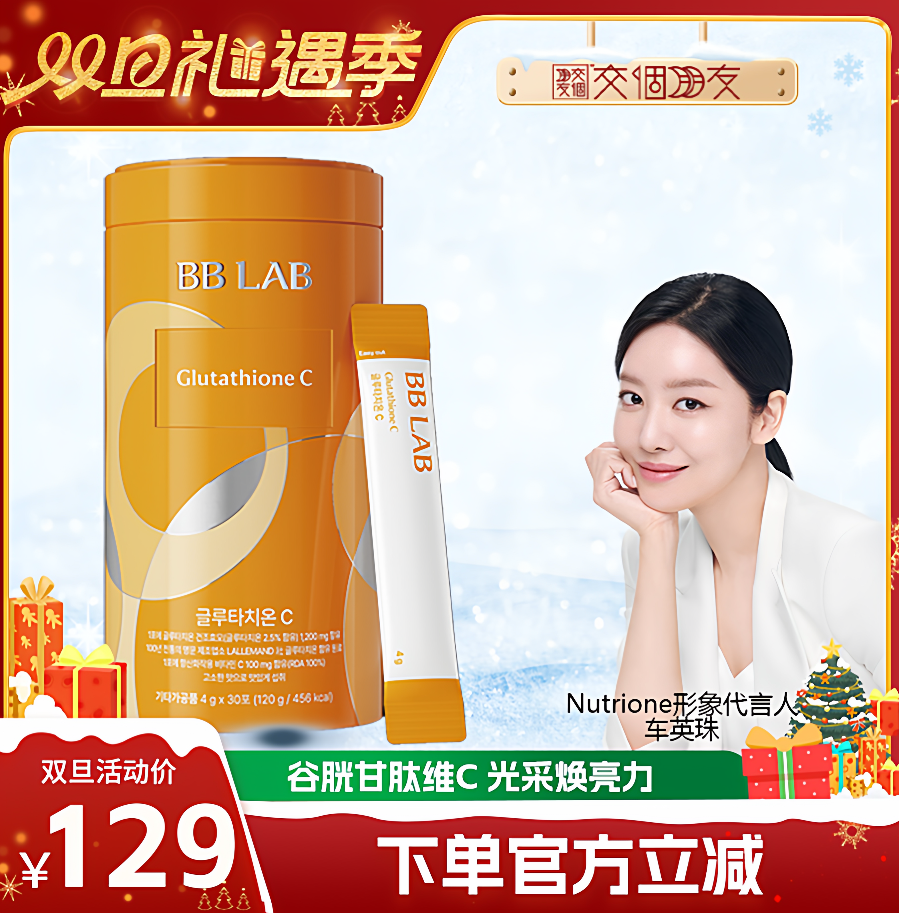 BBLAB低分子谷胱甘肽焕白